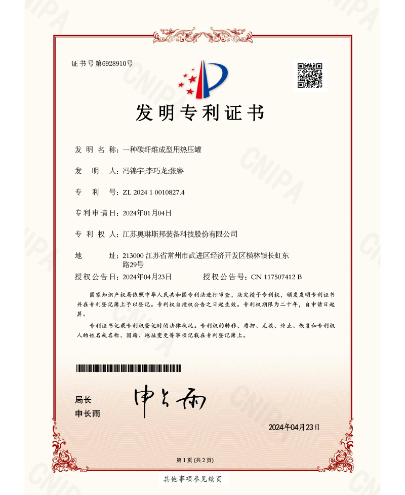 一种碳纤维成型用热压罐